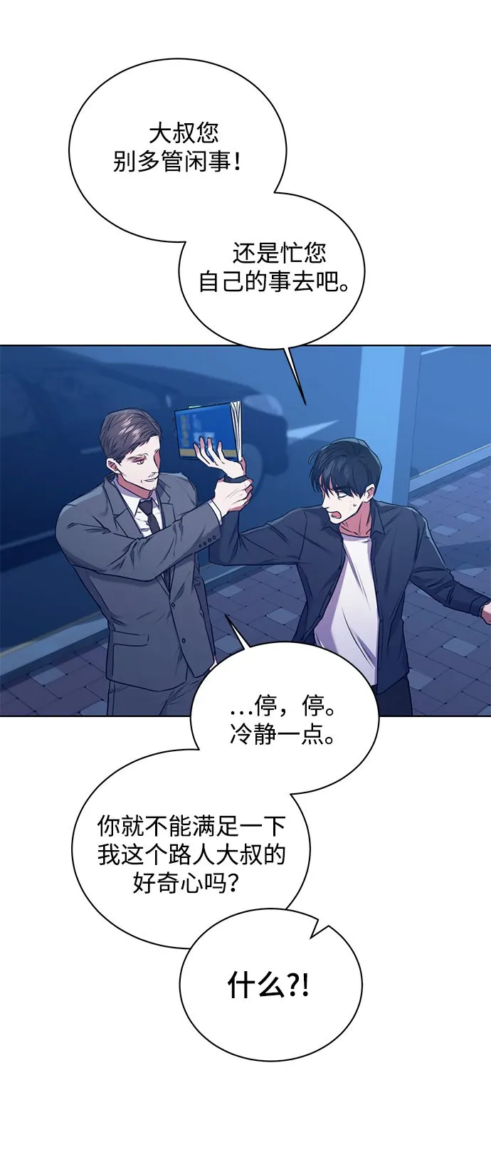 [第2话] 桥上的大叔 第7页