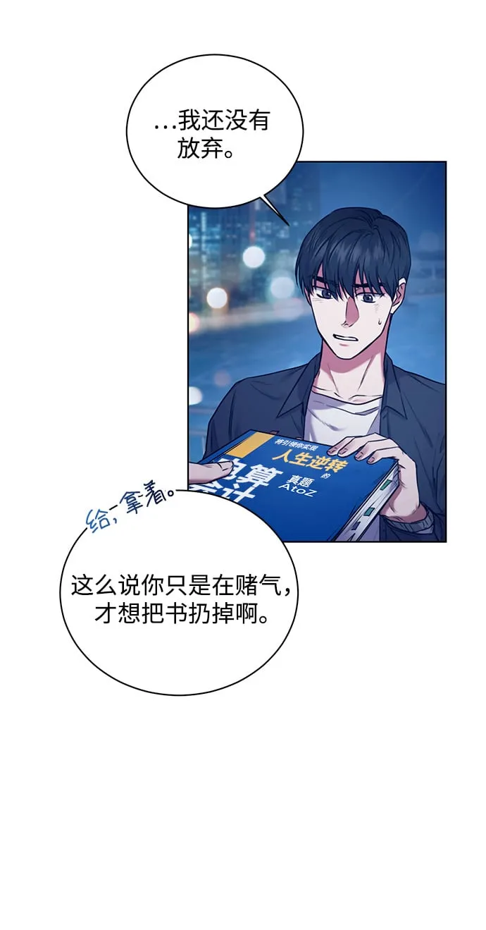 [第2话] 桥上的大叔 第9页