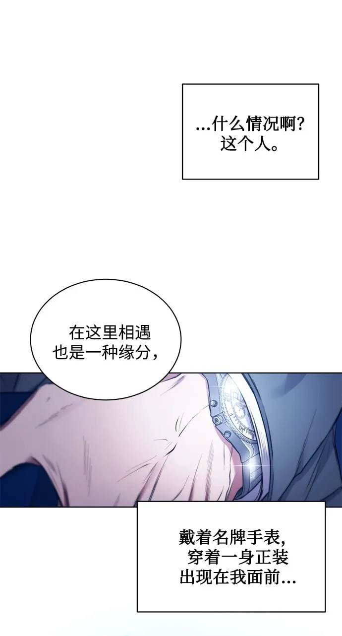 [第2话] 桥上的大叔 第10页