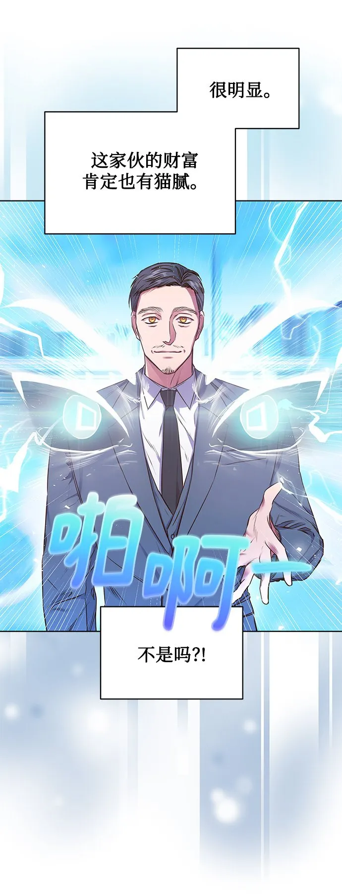 [第2话] 桥上的大叔 第12页