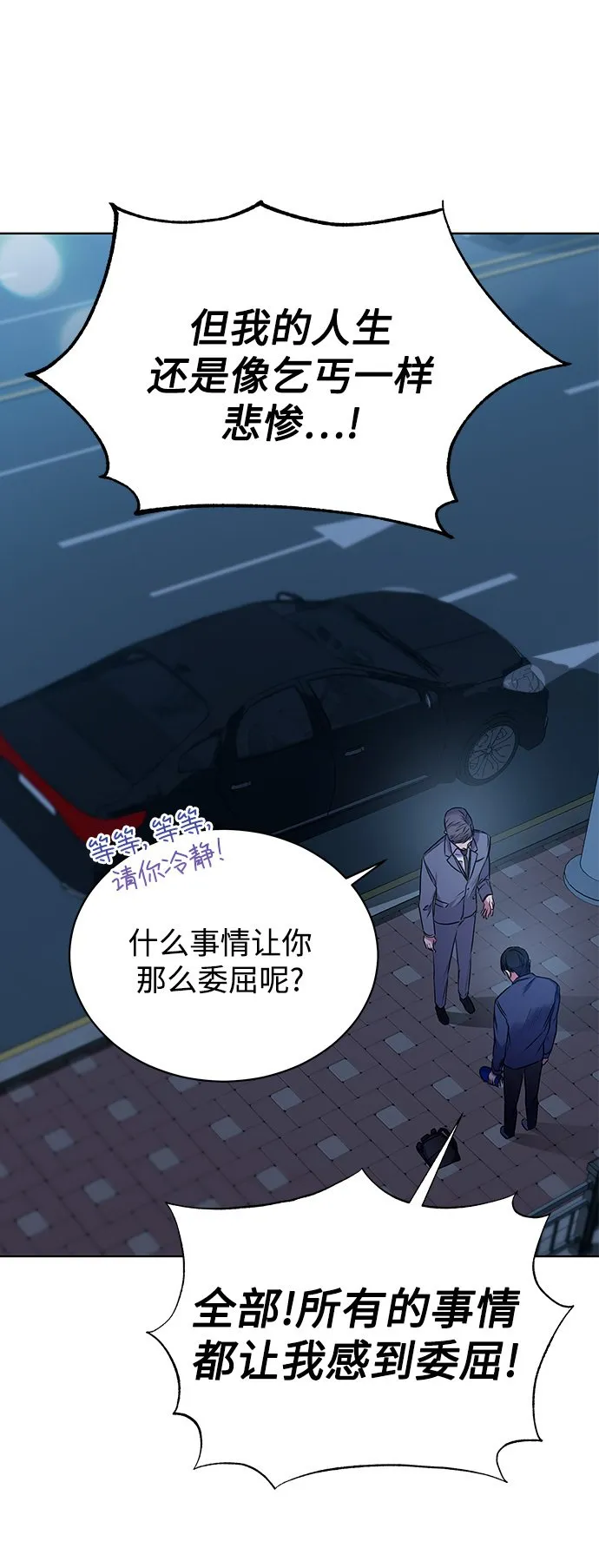 [第2话] 桥上的大叔 第16页