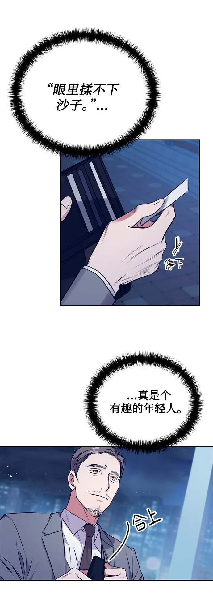 [第2话] 桥上的大叔 第38页