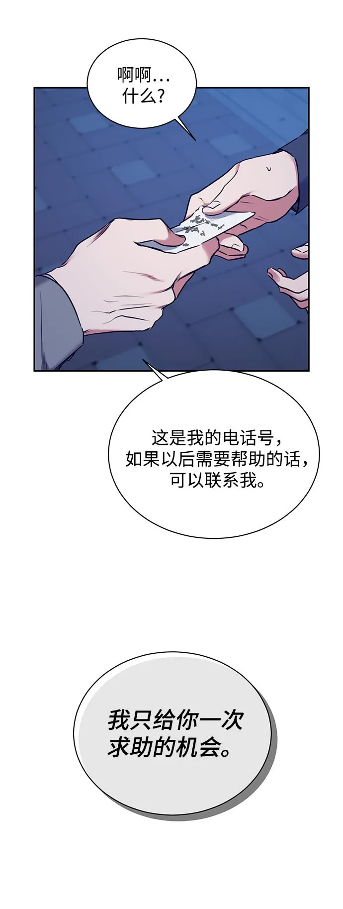 [第2话] 桥上的大叔 第43页