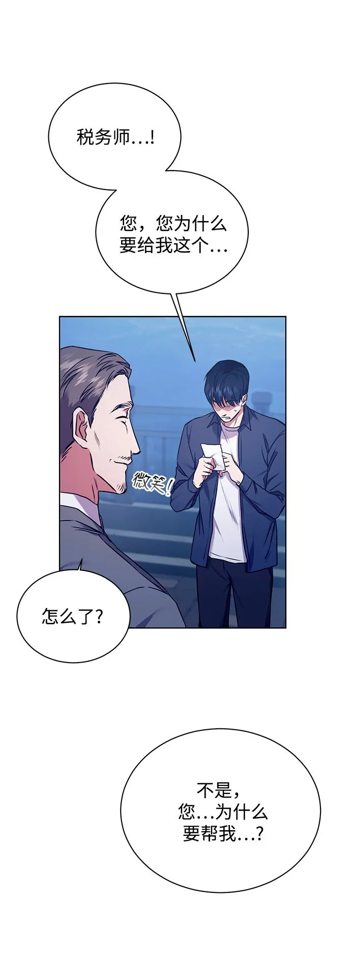 [第2话] 桥上的大叔 第44页
