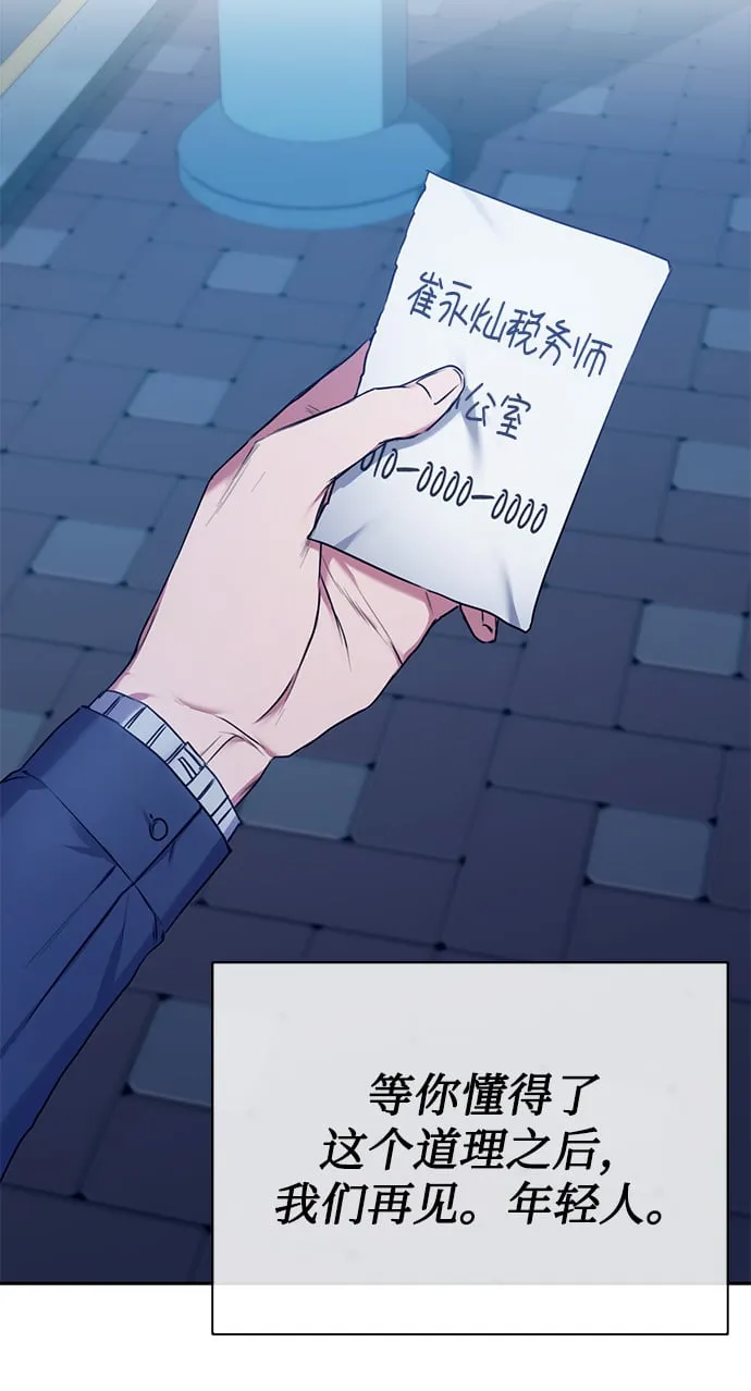 [第2话] 桥上的大叔 第56页