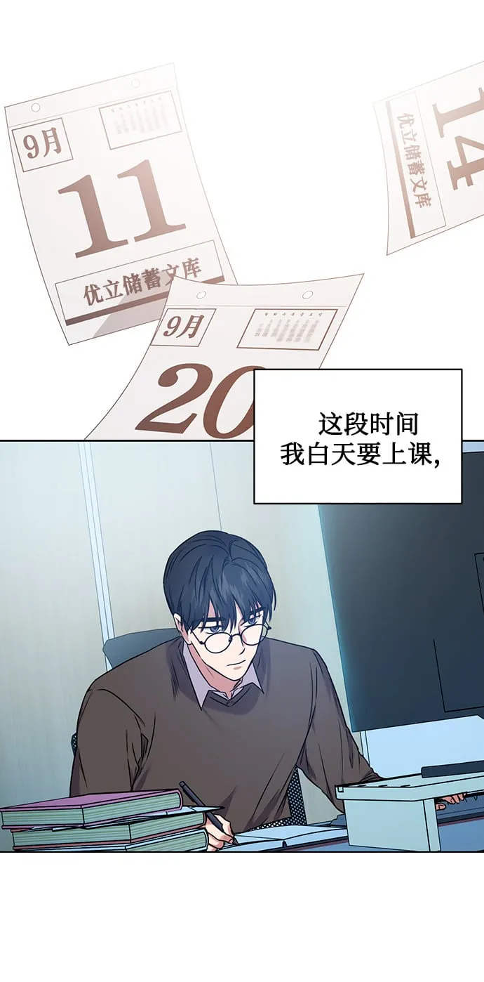 [第2话] 桥上的大叔 第58页
