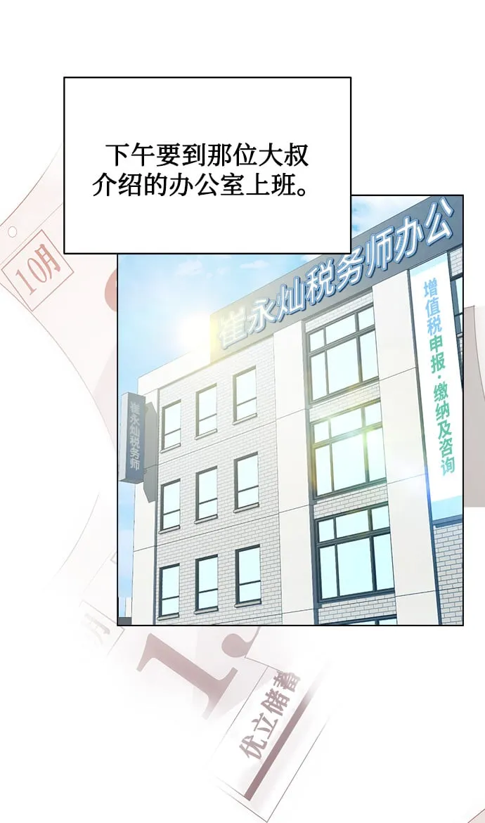 [第2话] 桥上的大叔 第59页