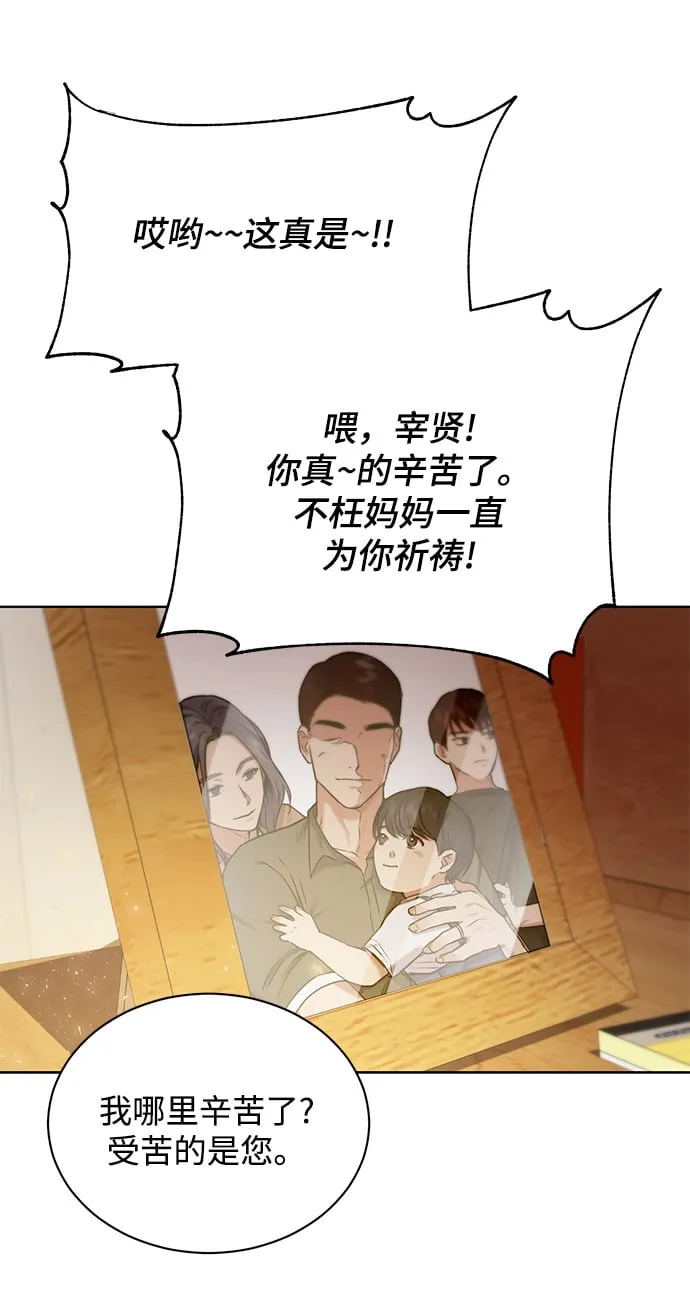 [第2话] 桥上的大叔 第71页