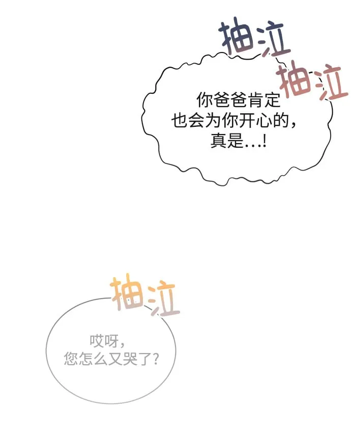 [第2话] 桥上的大叔 第72页