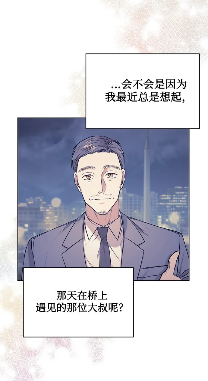 [第2话] 桥上的大叔 第75页