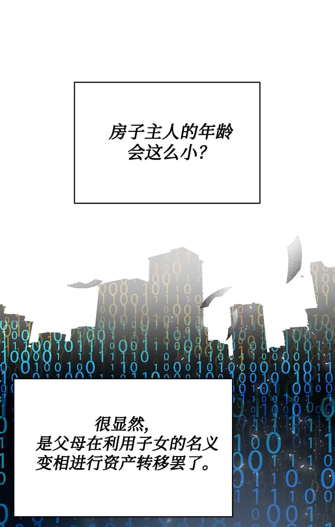 [第2话] 桥上的大叔 第84页