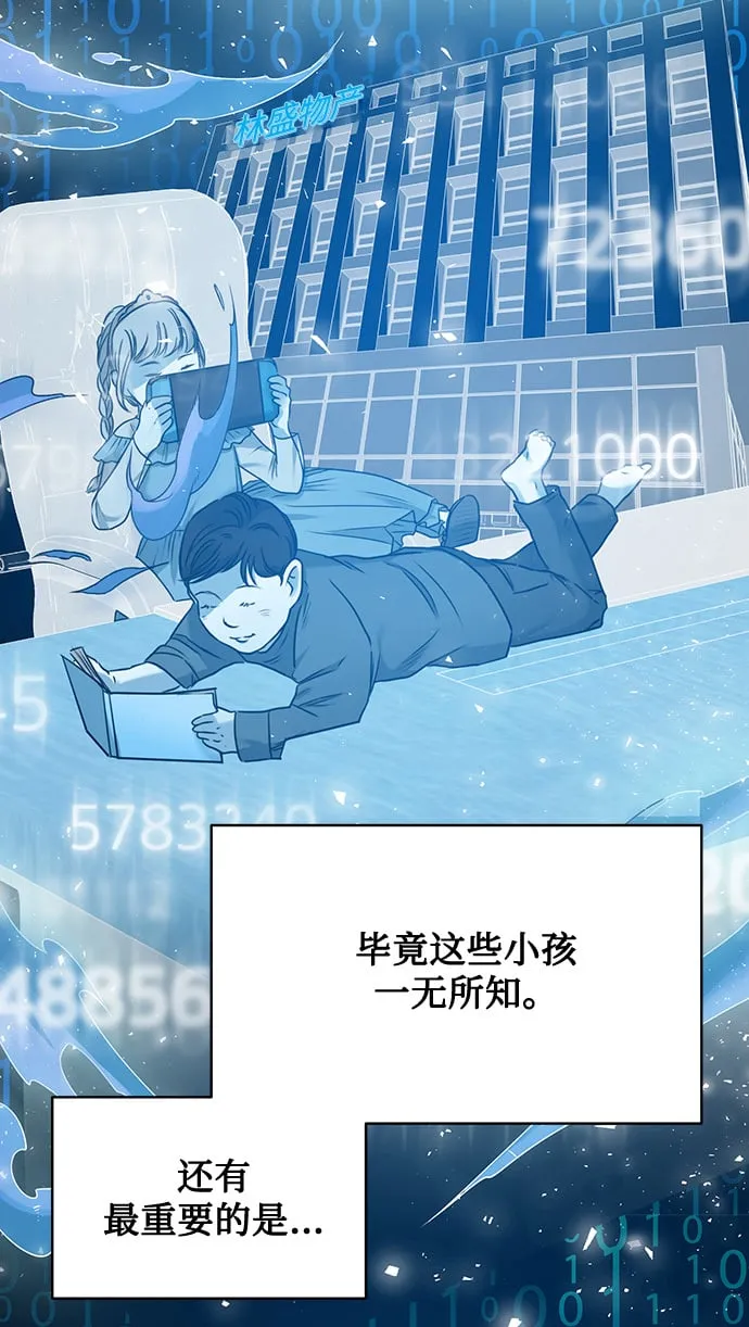 [第2话] 桥上的大叔 第86页