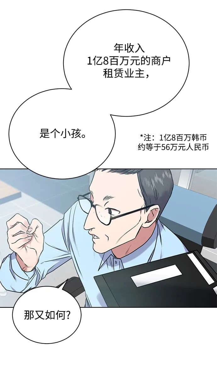 [第2话] 桥上的大叔 第95页