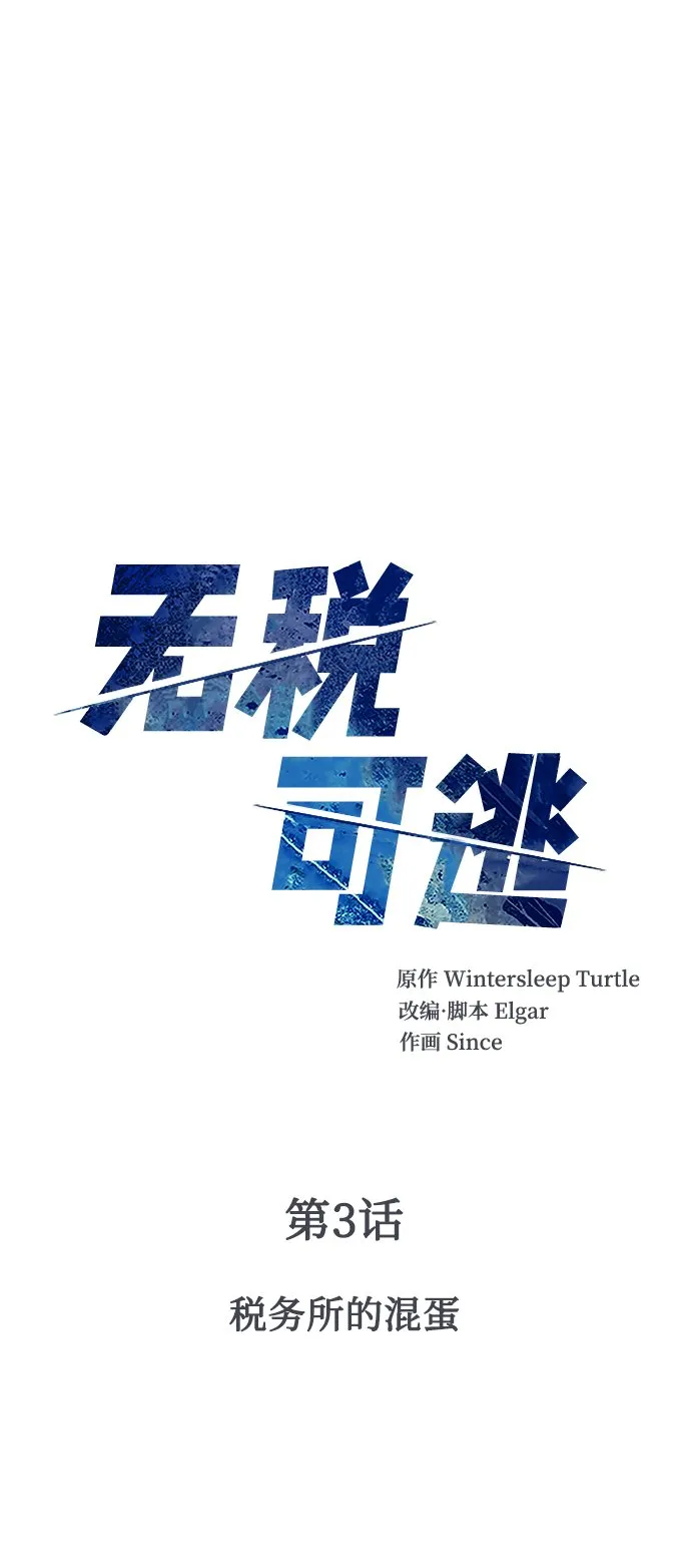 [第3话] 税务所的混蛋 第2页