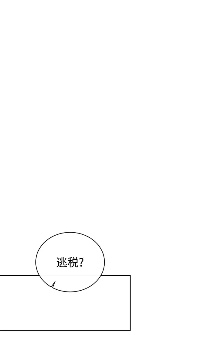 [第3话] 税务所的混蛋 第3页