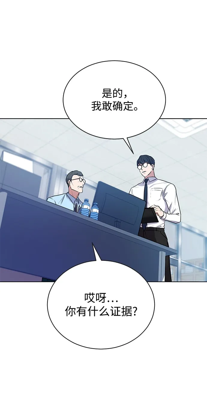 [第3话] 税务所的混蛋 第4页