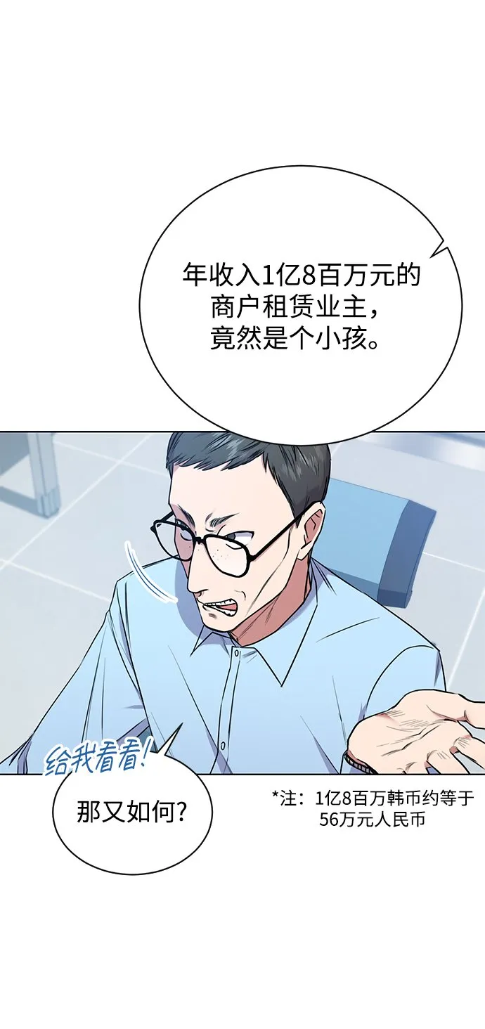 [第3话] 税务所的混蛋 第5页