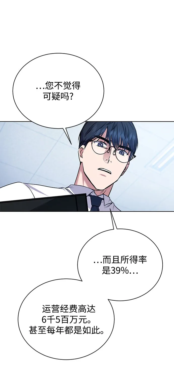 [第3话] 税务所的混蛋 第6页