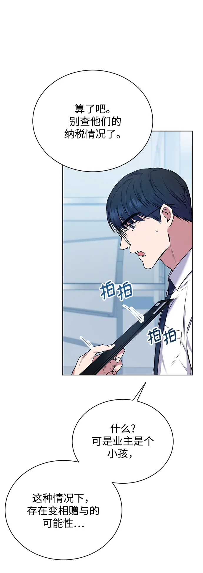 [第3话] 税务所的混蛋 第8页