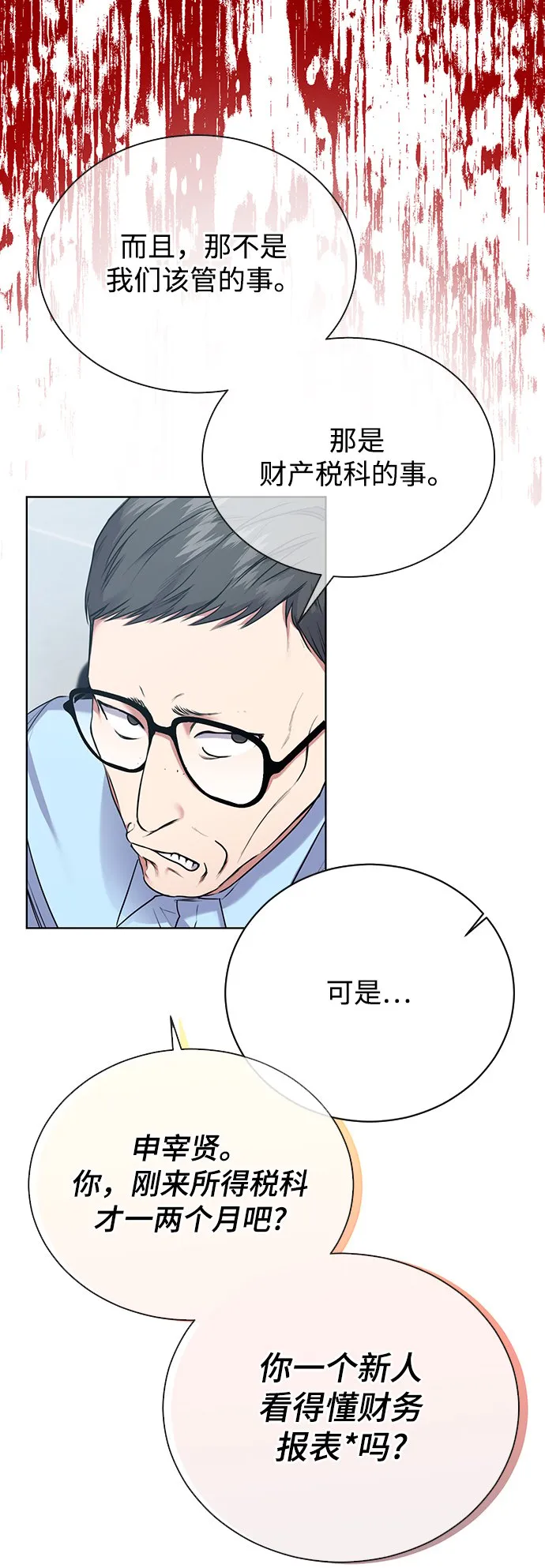 [第3话] 税务所的混蛋 第10页