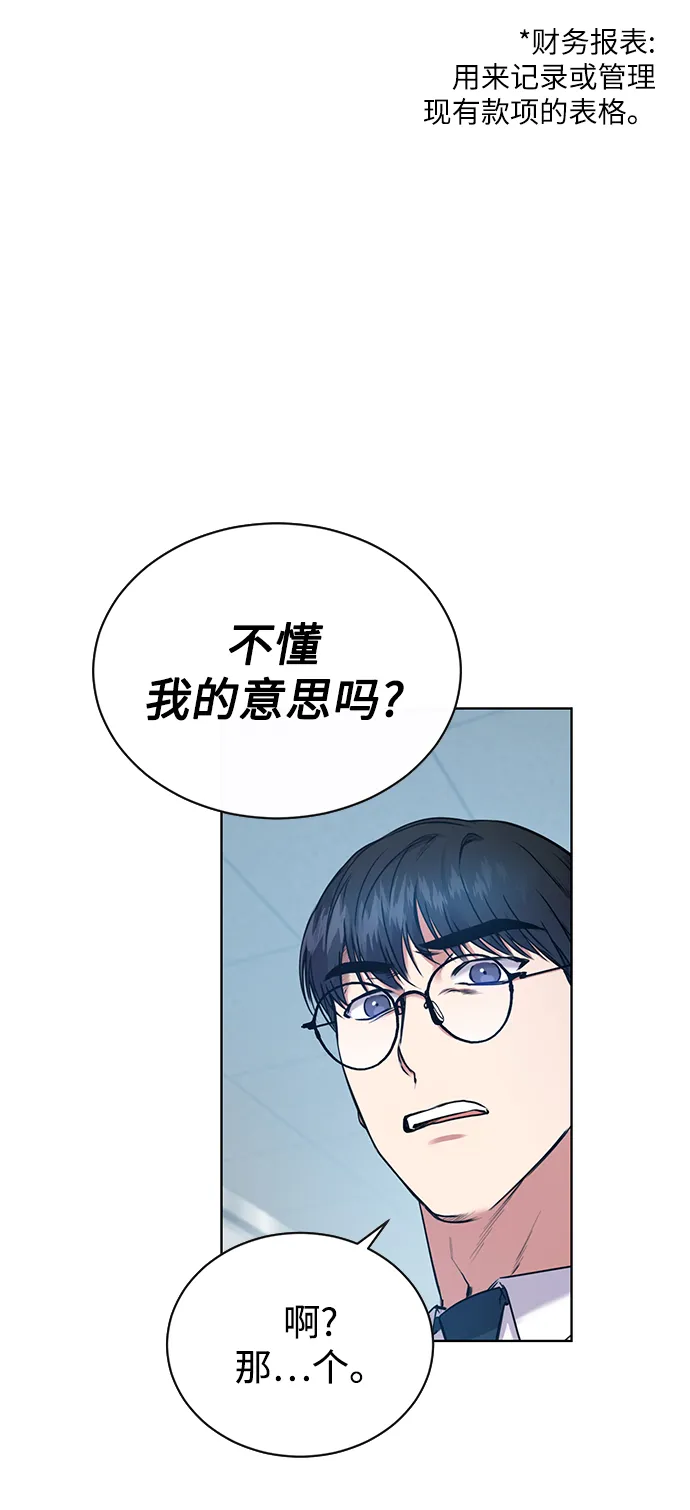 [第3话] 税务所的混蛋 第11页