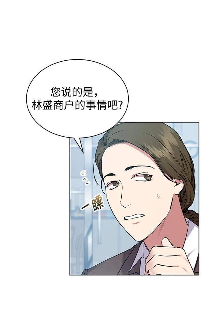 [第3话] 税务所的混蛋 第14页