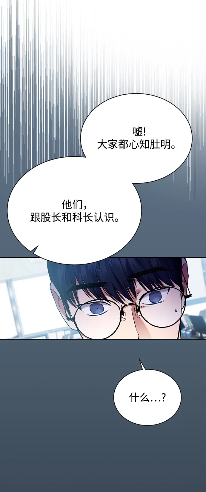 [第3话] 税务所的混蛋 第16页