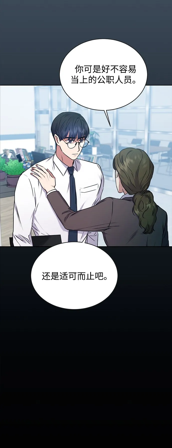 [第3话] 税务所的混蛋 第17页
