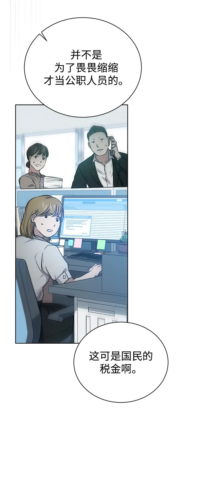 [第3话] 税务所的混蛋 第21页