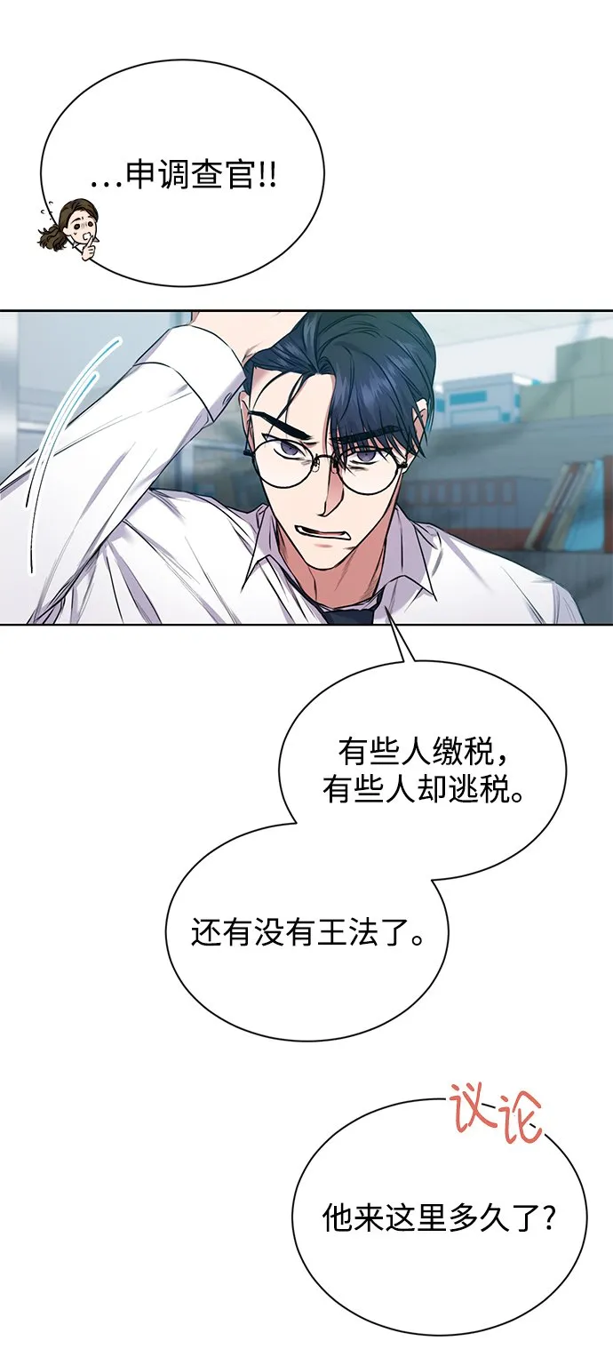 [第3话] 税务所的混蛋 第23页