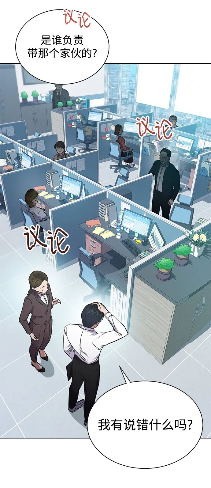 [第3话] 税务所的混蛋 第24页
