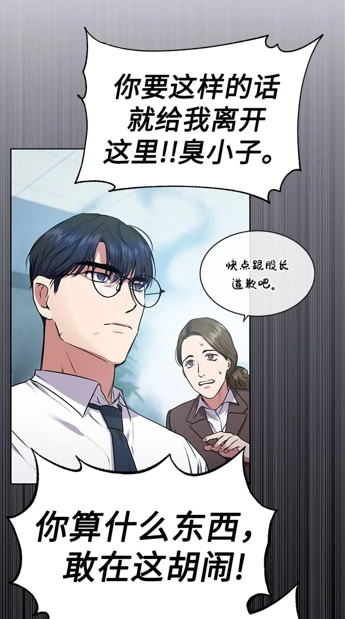 [第3话] 税务所的混蛋 第27页