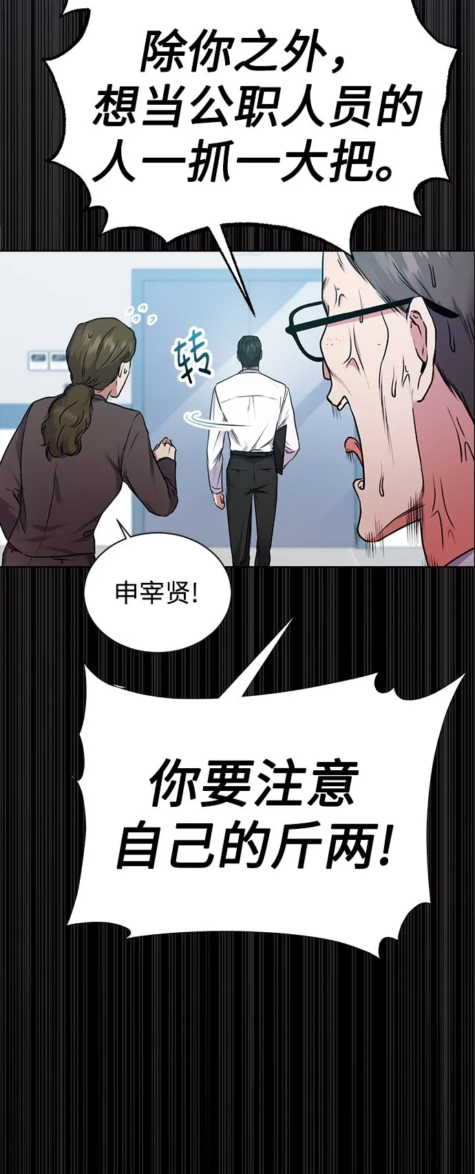 [第3话] 税务所的混蛋 第28页