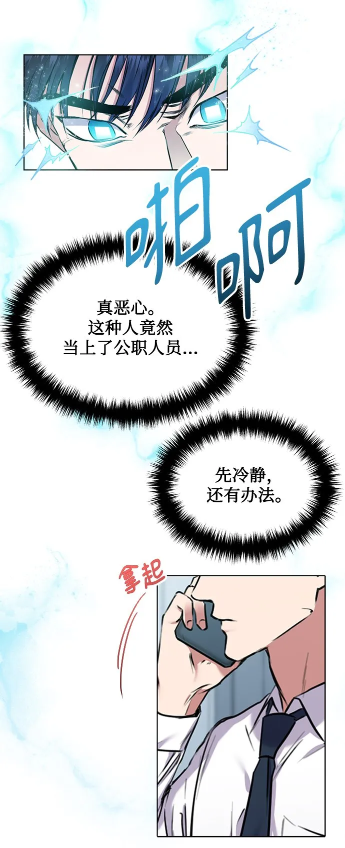 [第3话] 税务所的混蛋 第31页