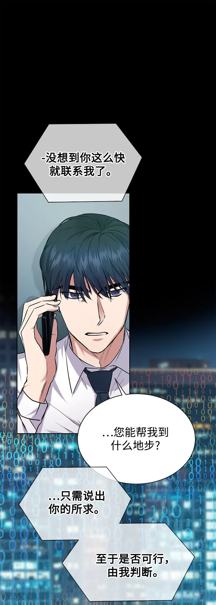 [第3话] 税务所的混蛋 第35页