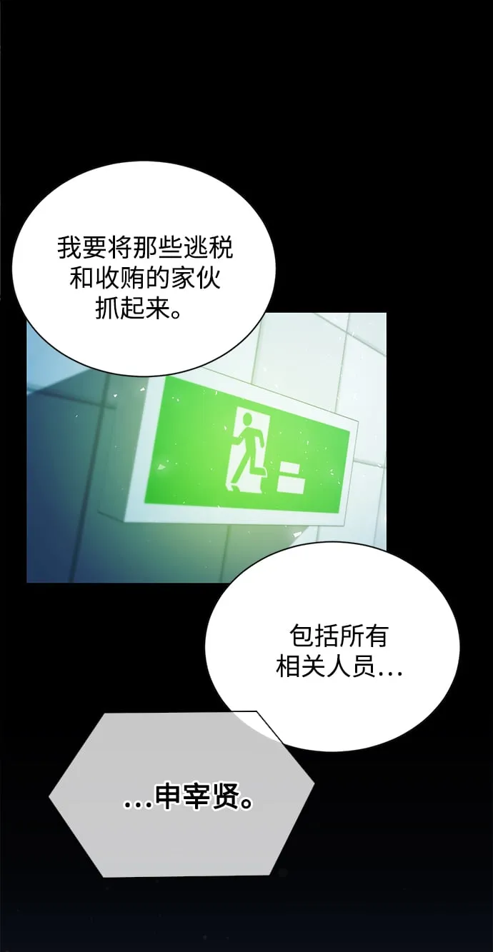 [第3话] 税务所的混蛋 第38页