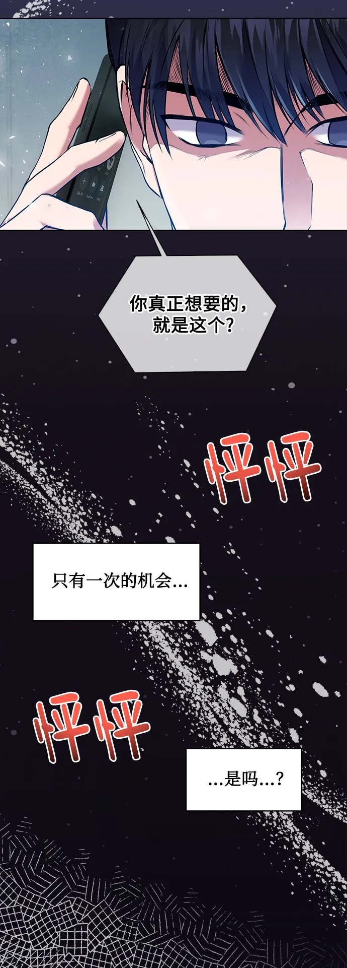 [第3话] 税务所的混蛋 第40页