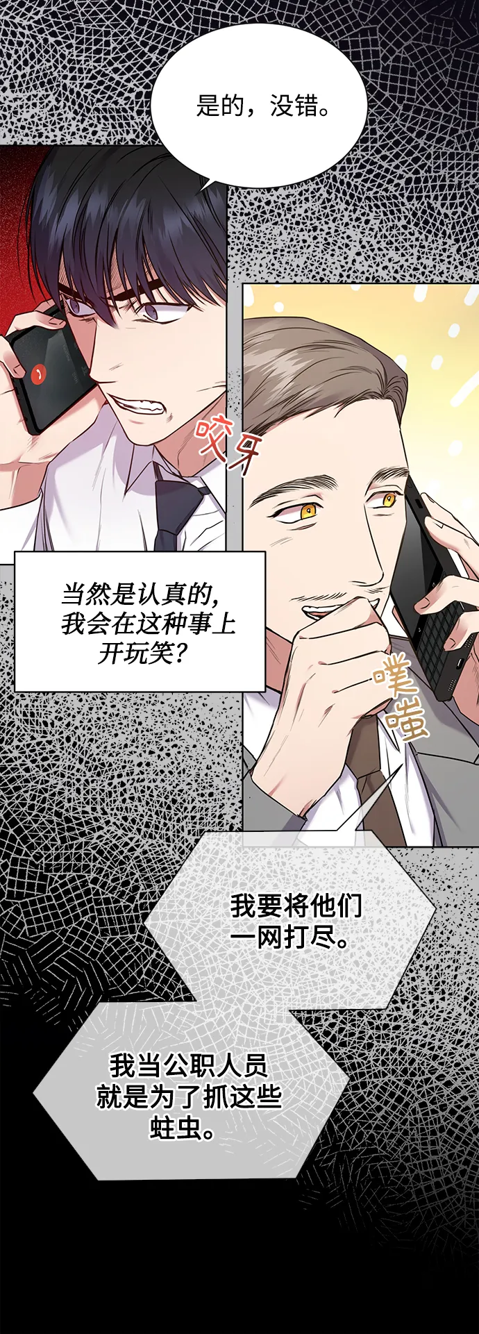 [第3话] 税务所的混蛋 第41页
