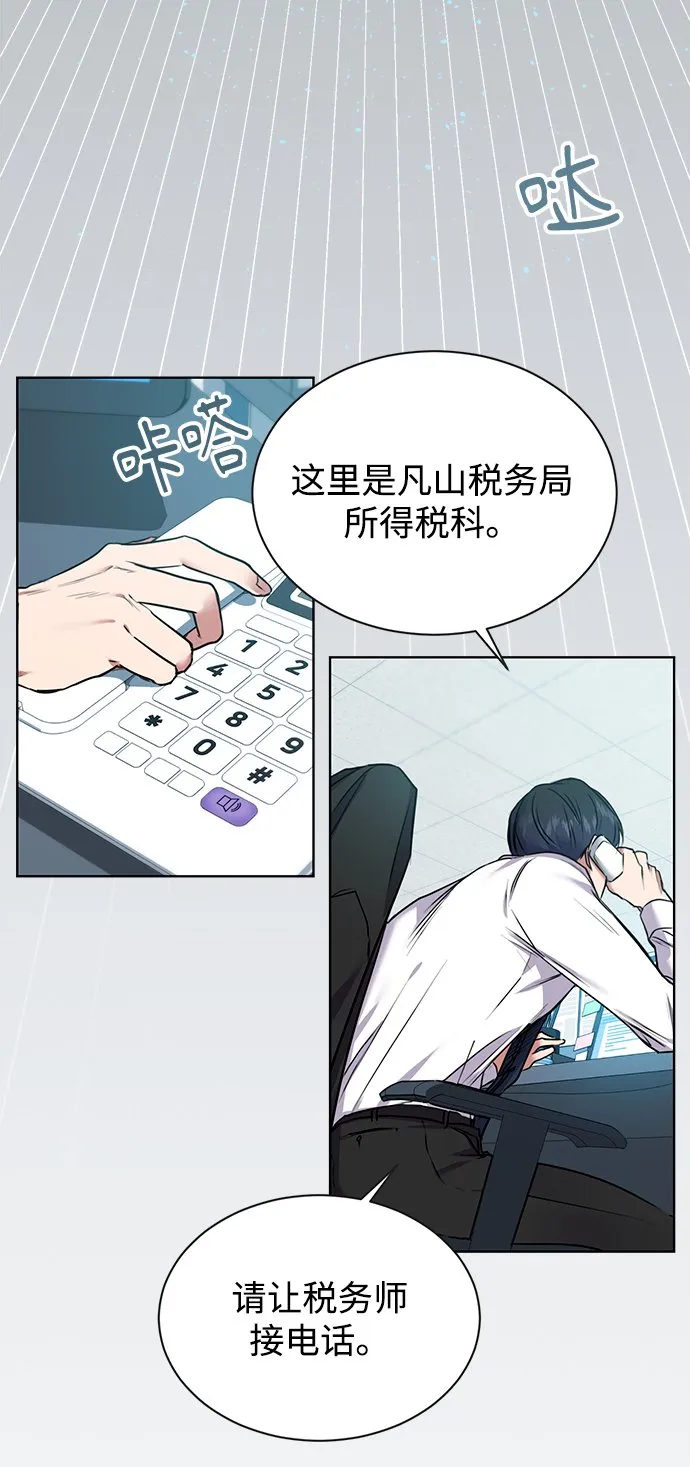 [第3话] 税务所的混蛋 第45页