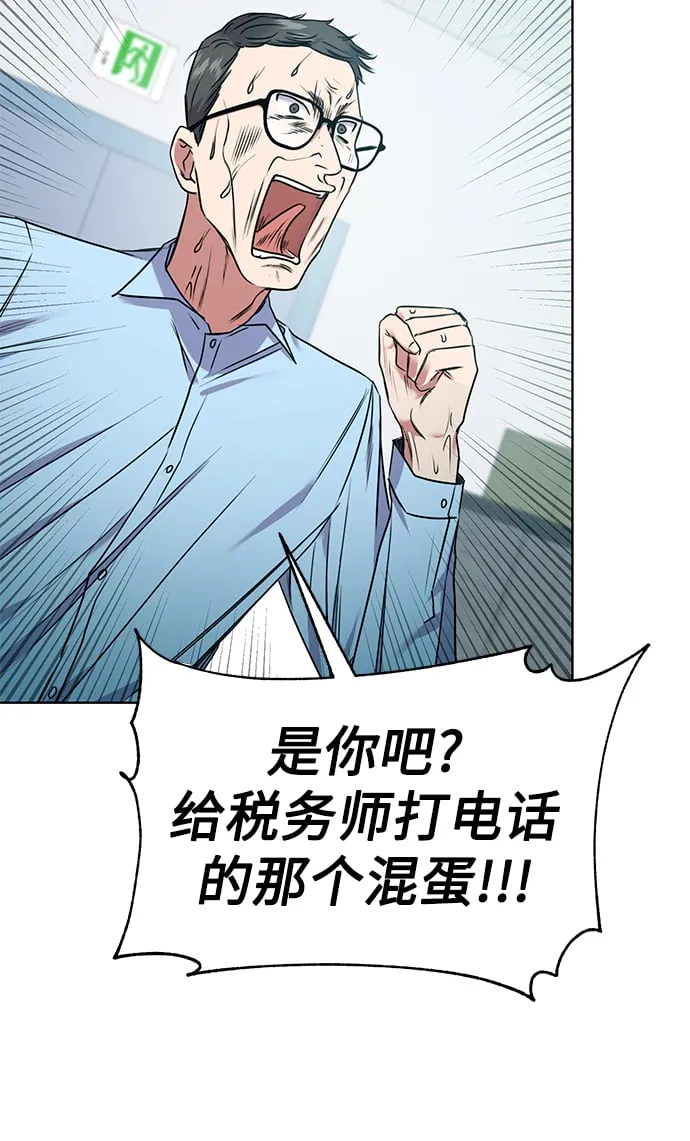 [第3话] 税务所的混蛋 第48页