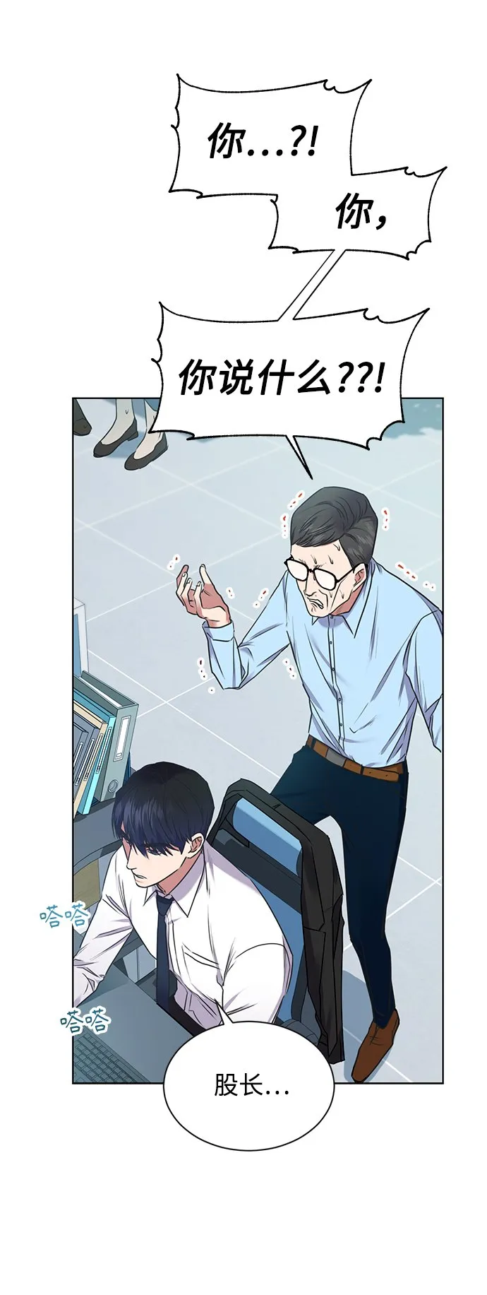 [第3话] 税务所的混蛋 第50页