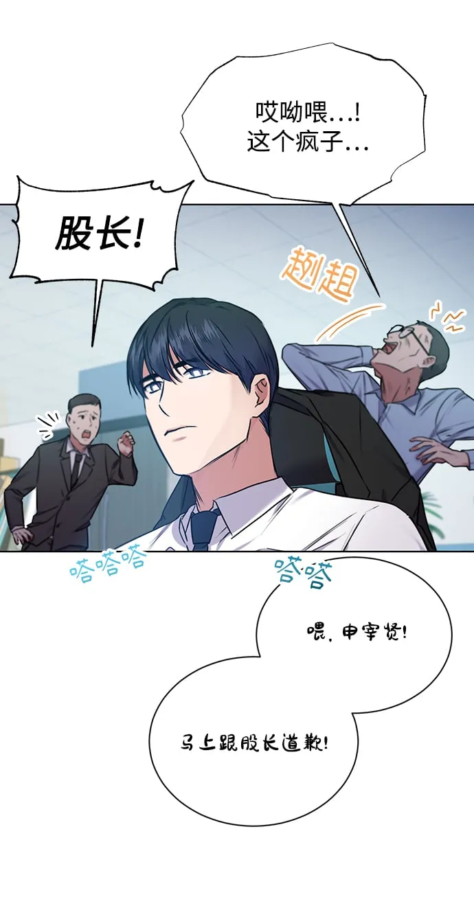 [第3话] 税务所的混蛋 第52页