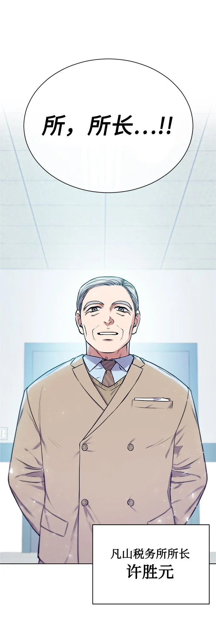 [第3话] 税务所的混蛋 第55页