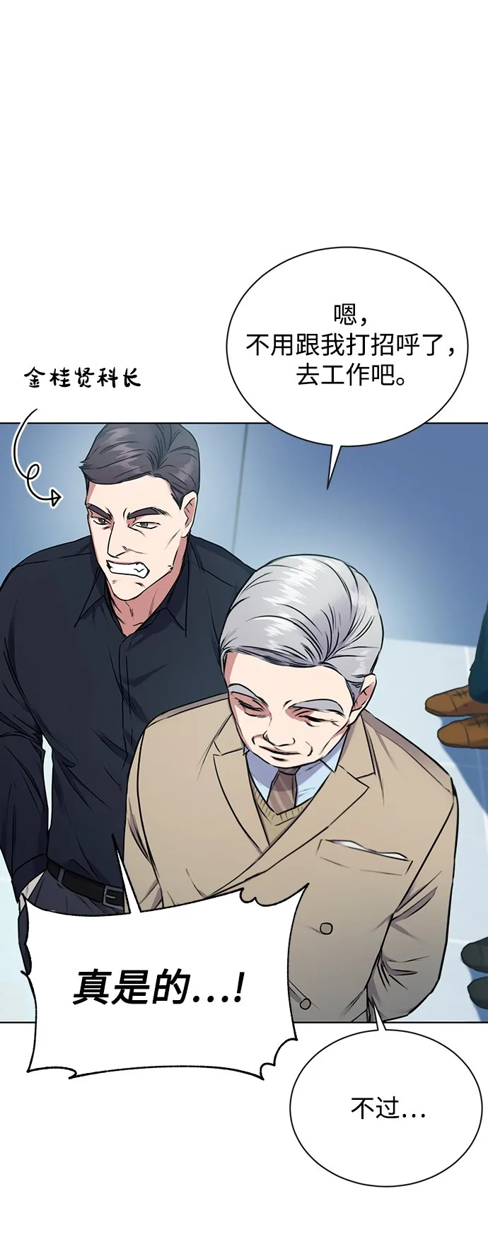 [第3话] 税务所的混蛋 第56页