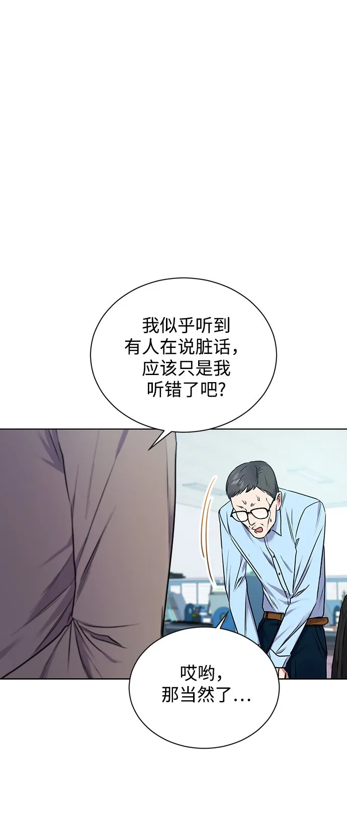 [第3话] 税务所的混蛋 第57页