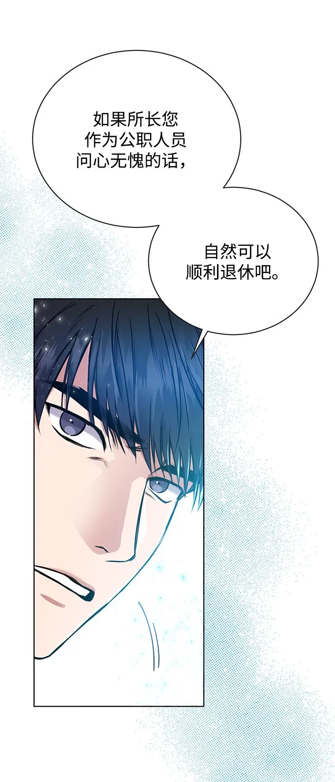 [第3话] 税务所的混蛋 第64页