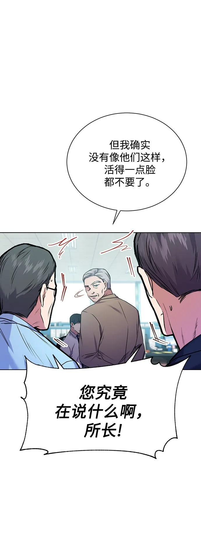 [第3话] 税务所的混蛋 第66页