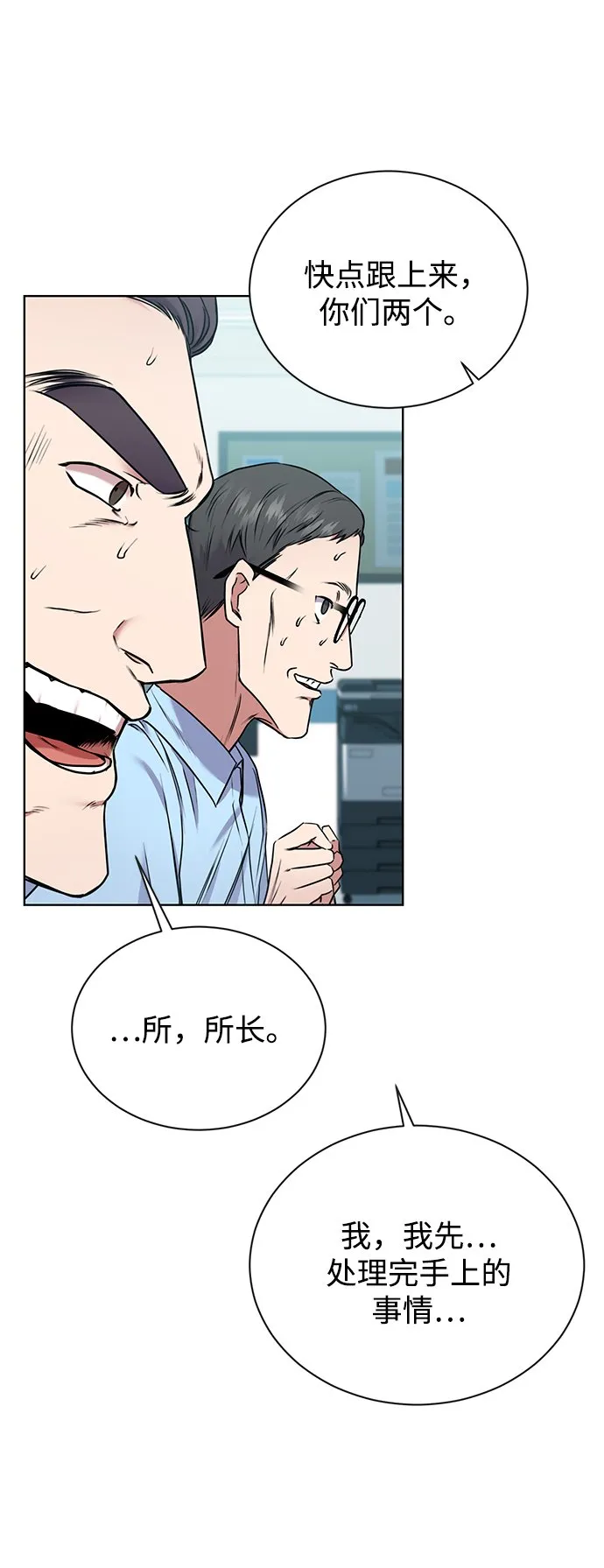 [第3话] 税务所的混蛋 第67页
