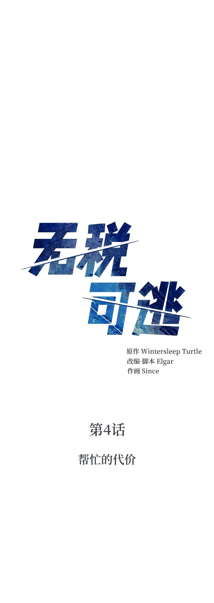 [第4话] 帮忙的代价 第2页