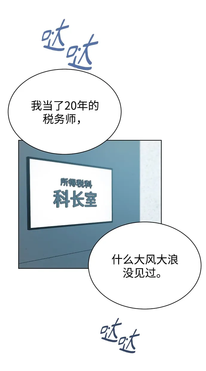 [第4话] 帮忙的代价 第5页